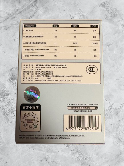 Variety Treasure Box Tin" from the Simplified Chinese Pokémon Trading Card Game